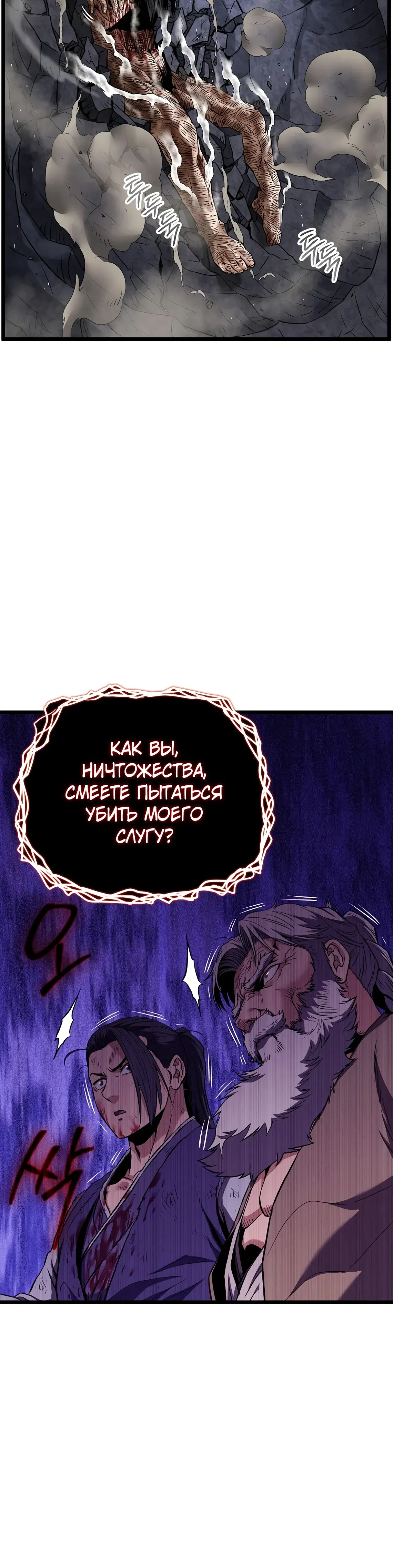 Манга Система Мурим - Глава 243 Страница 28