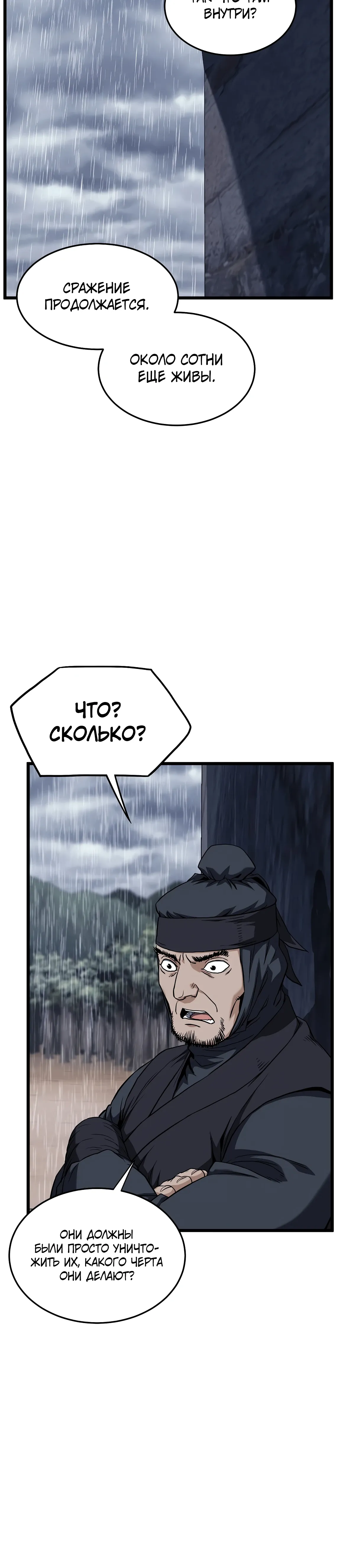 Манга Система Мурим - Глава 243 Страница 55