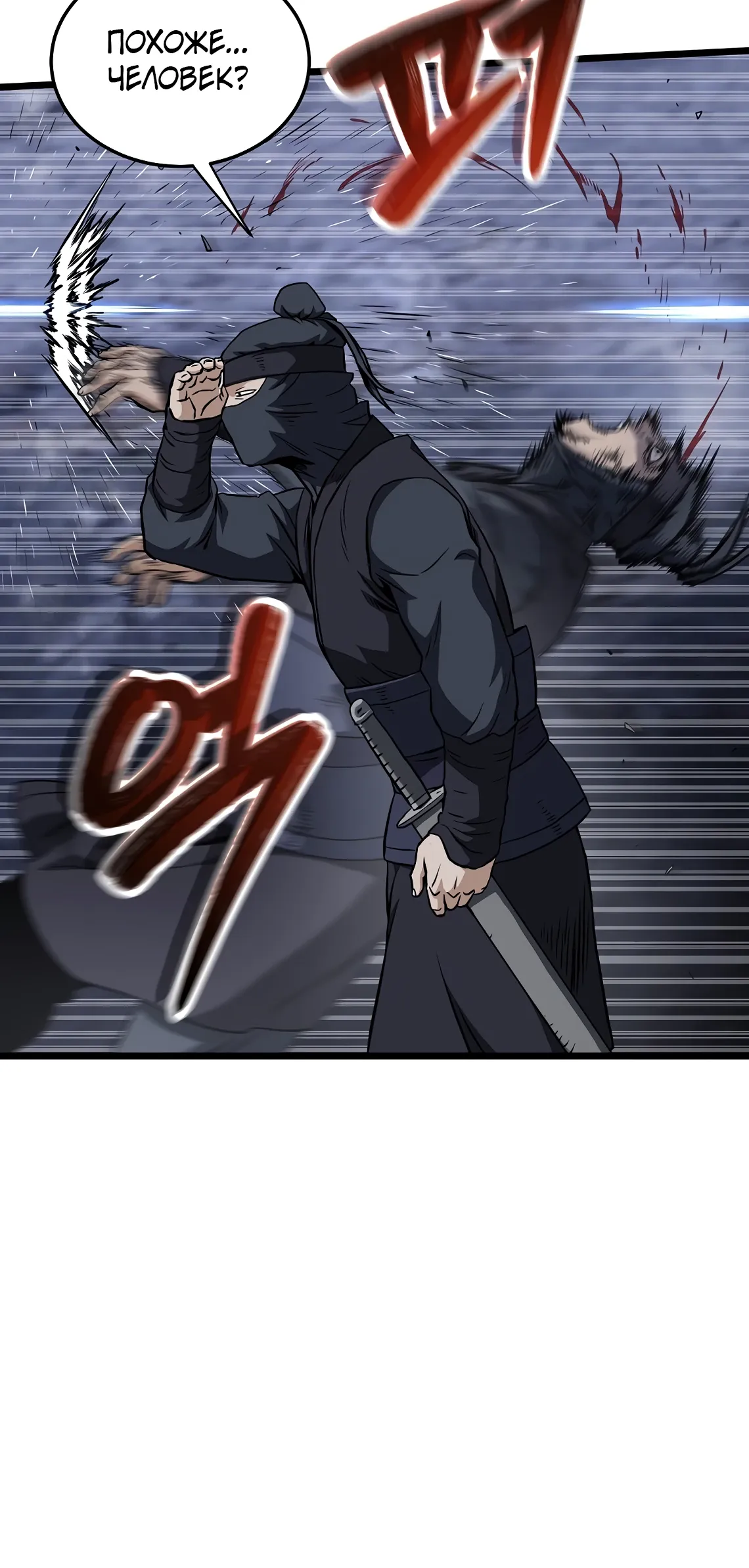 Манга Система Мурим - Глава 243 Страница 61