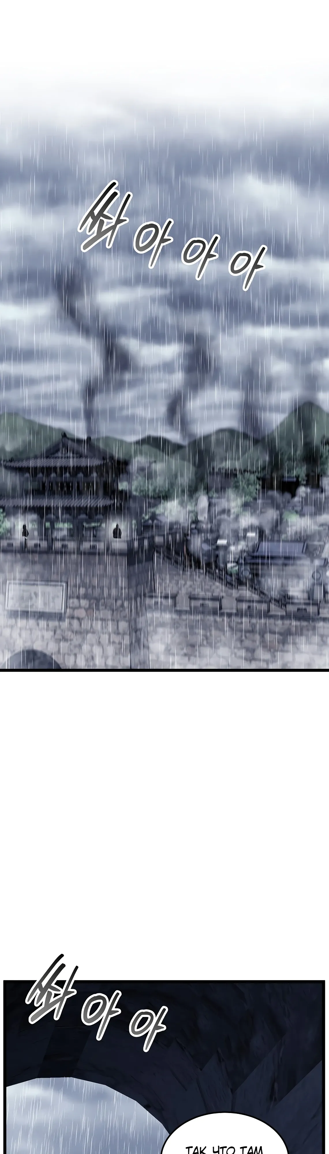 Манга Система Мурим - Глава 243 Страница 54