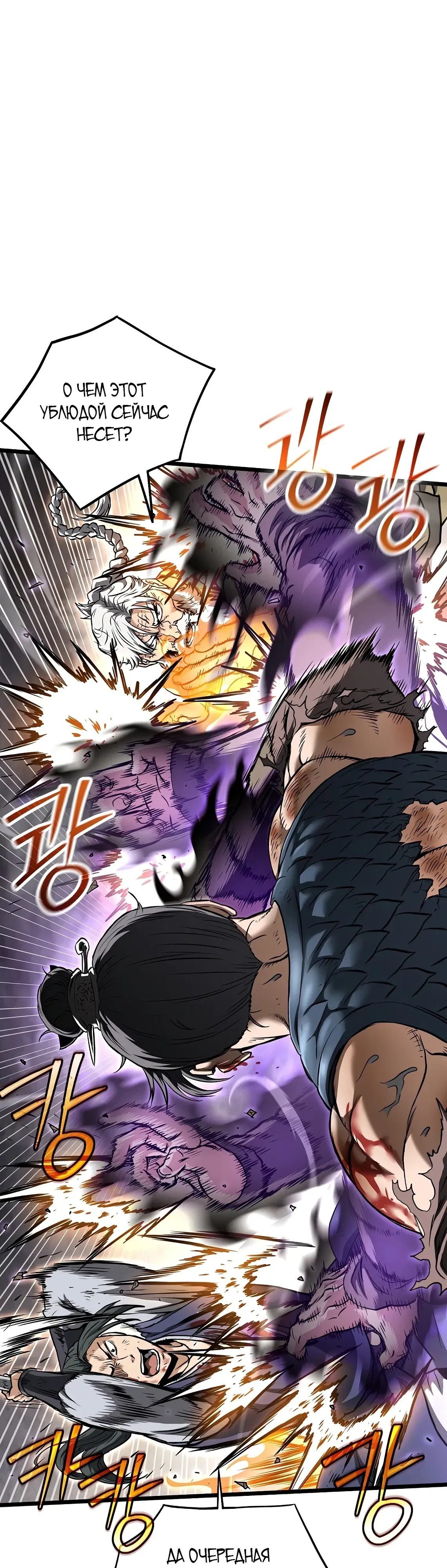 Манга Система Мурим - Глава 243 Страница 7