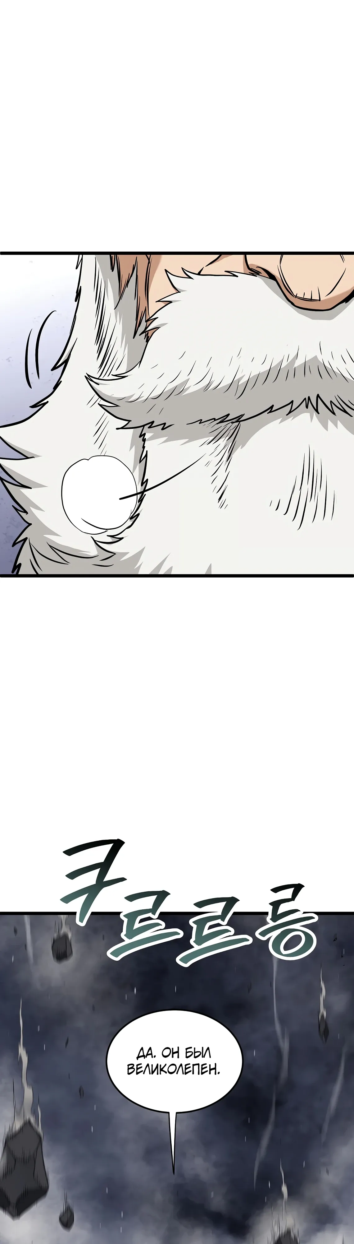 Манга Система Мурим - Глава 243 Страница 52