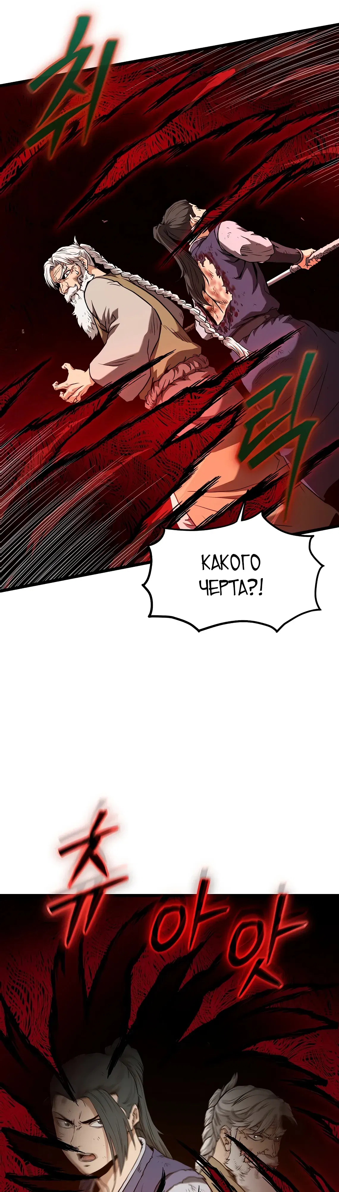 Манга Система Мурим - Глава 243 Страница 34