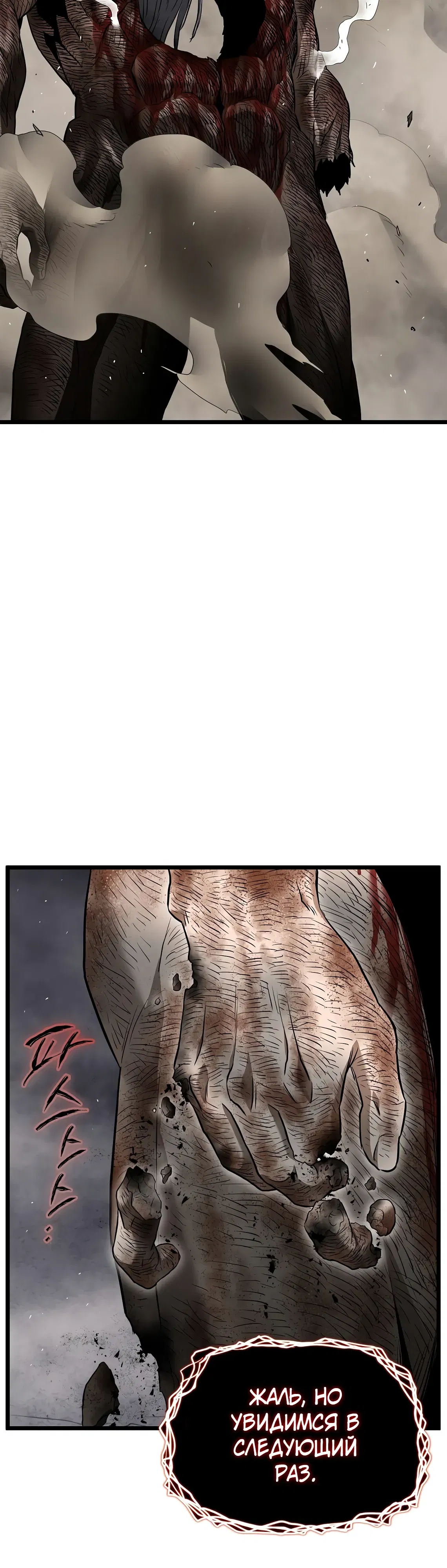 Манга Система Мурим - Глава 243 Страница 46