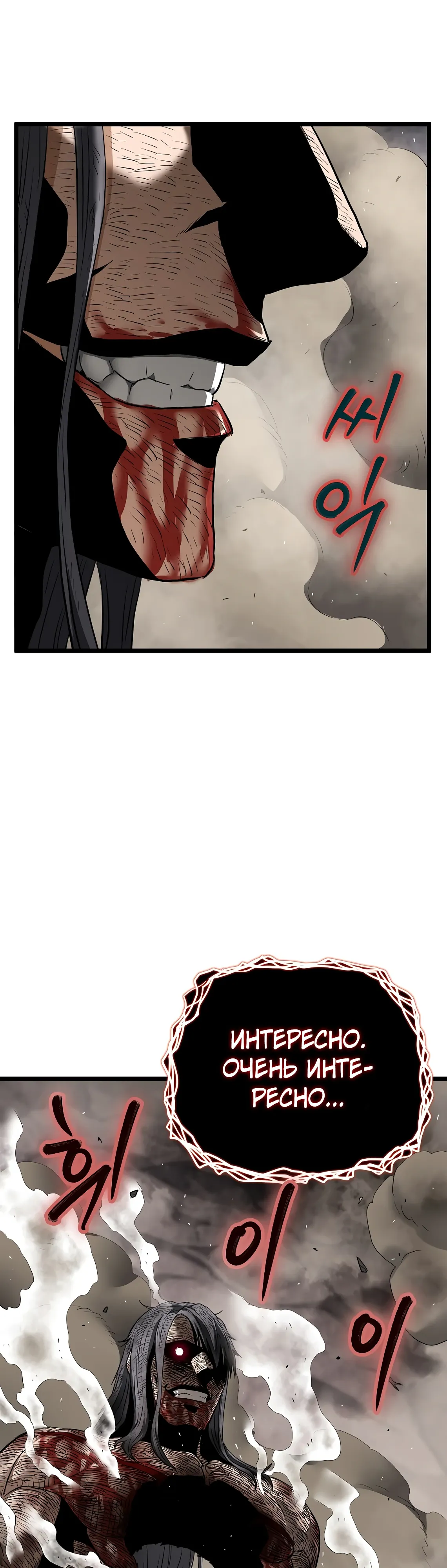 Манга Система Мурим - Глава 243 Страница 45