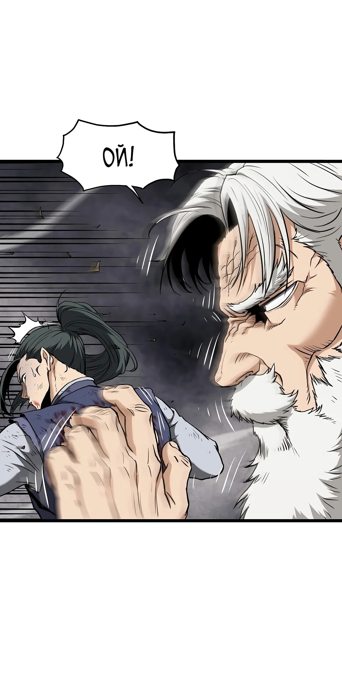 Манга Система Мурим - Глава 243 Страница 9