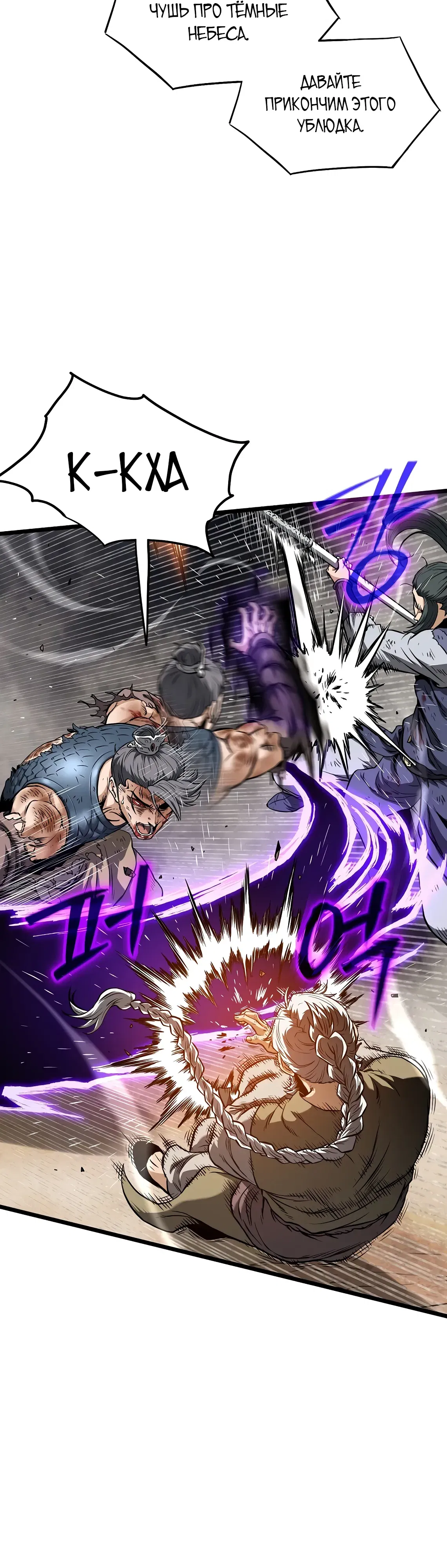 Манга Система Мурим - Глава 243 Страница 8