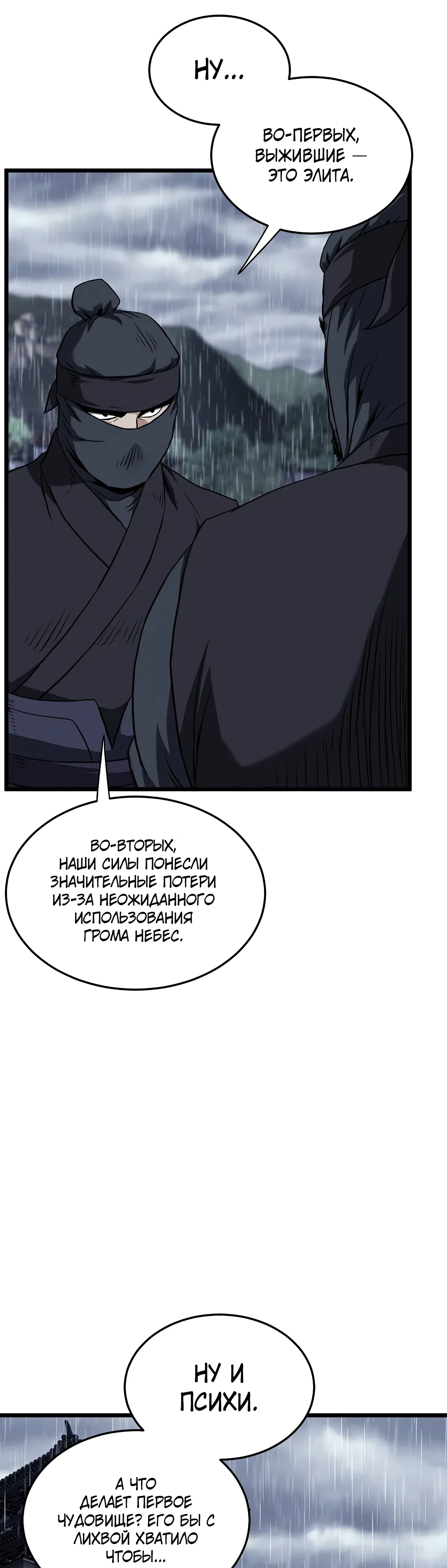 Манга Система Мурим - Глава 243 Страница 56