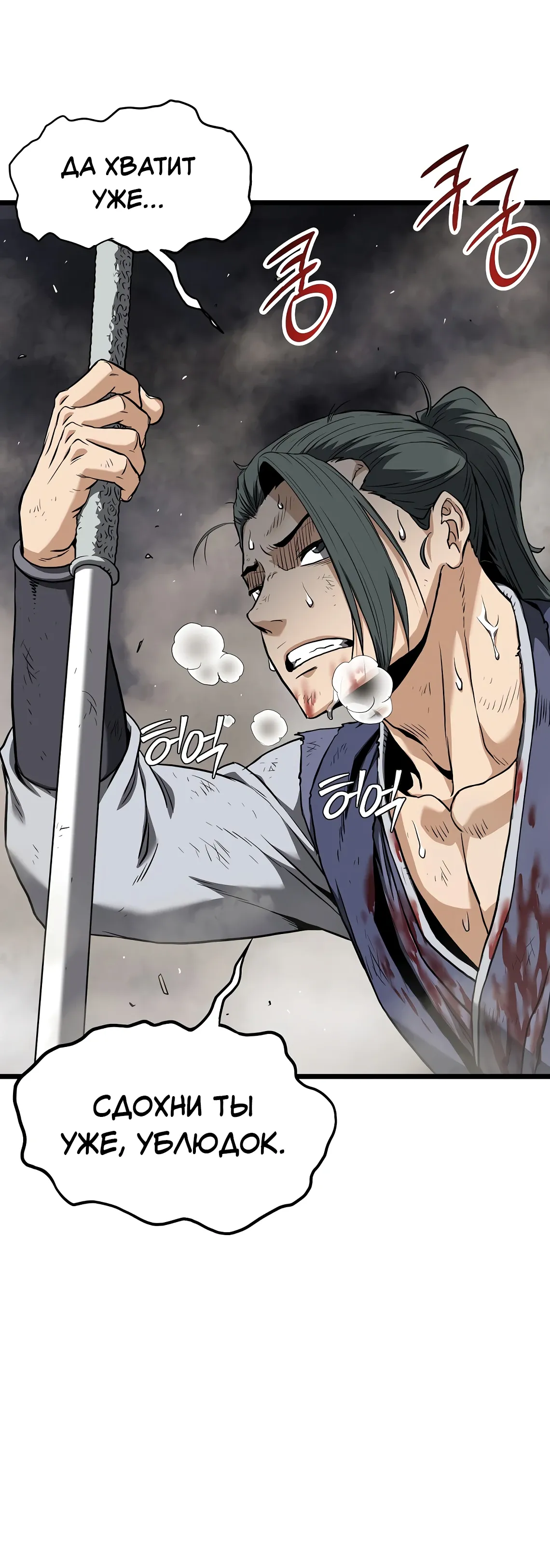 Манга Система Мурим - Глава 243 Страница 44