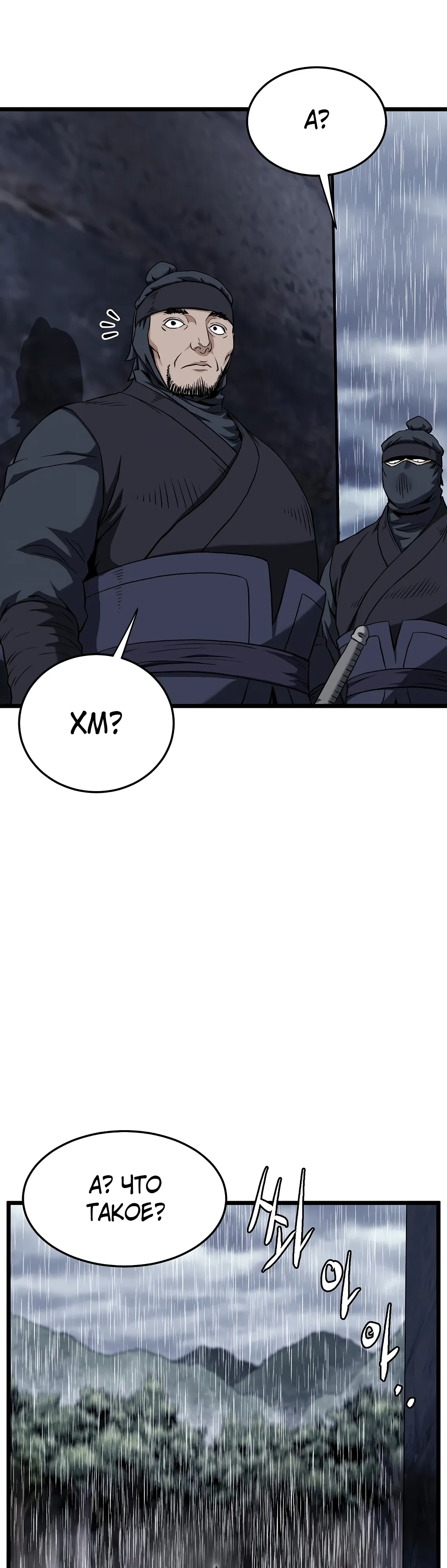 Манга Система Мурим - Глава 243 Страница 59