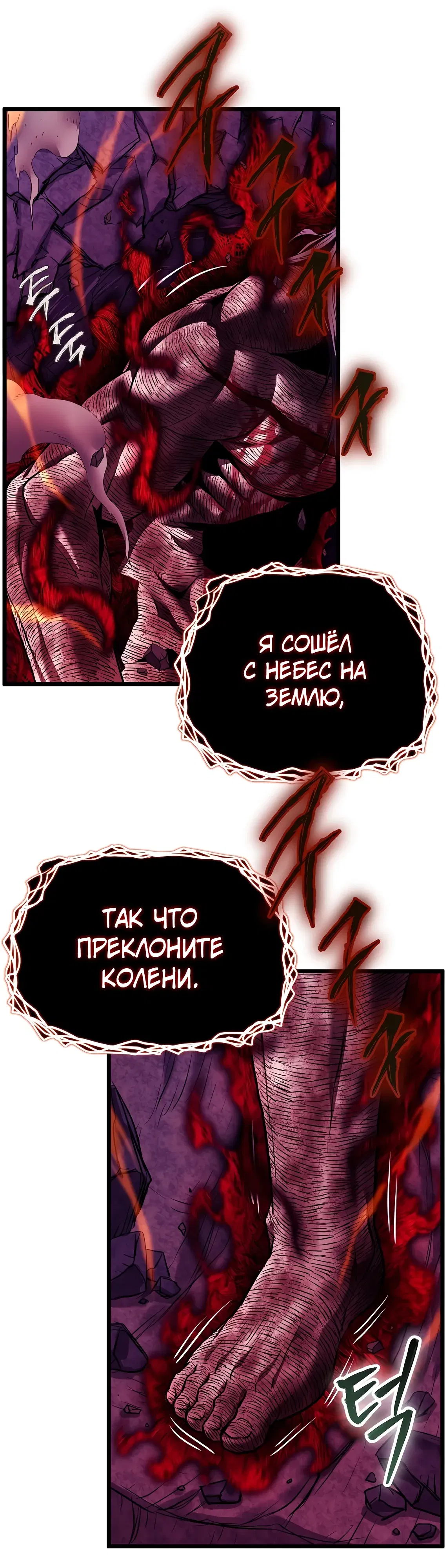 Манга Система Мурим - Глава 243 Страница 29