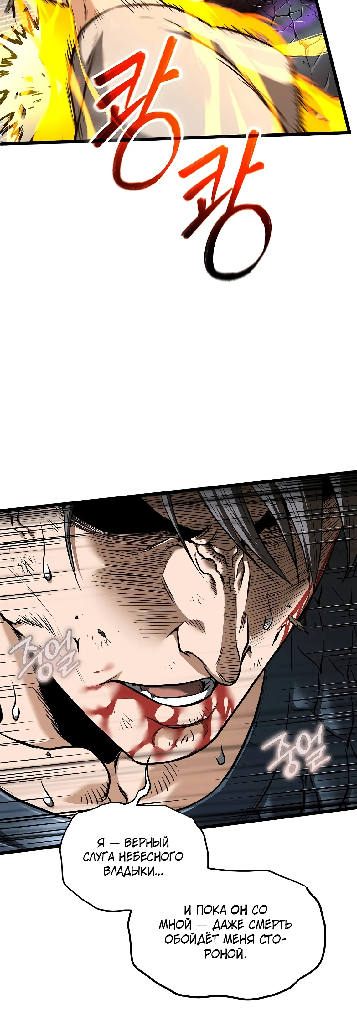 Манга Система Мурим - Глава 243 Страница 6