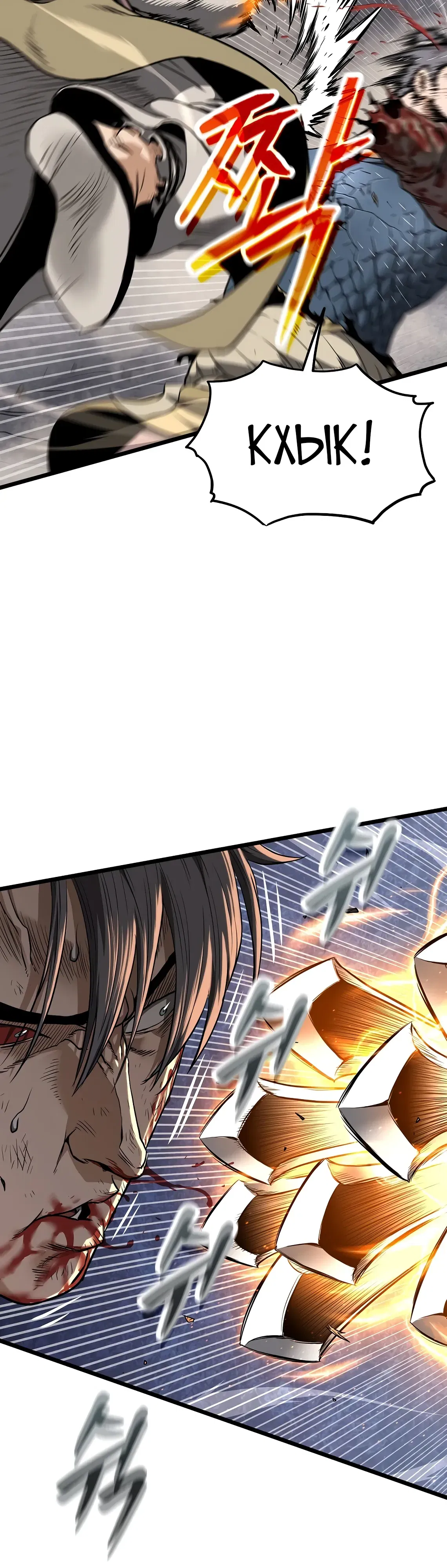 Манга Система Мурим - Глава 243 Страница 11