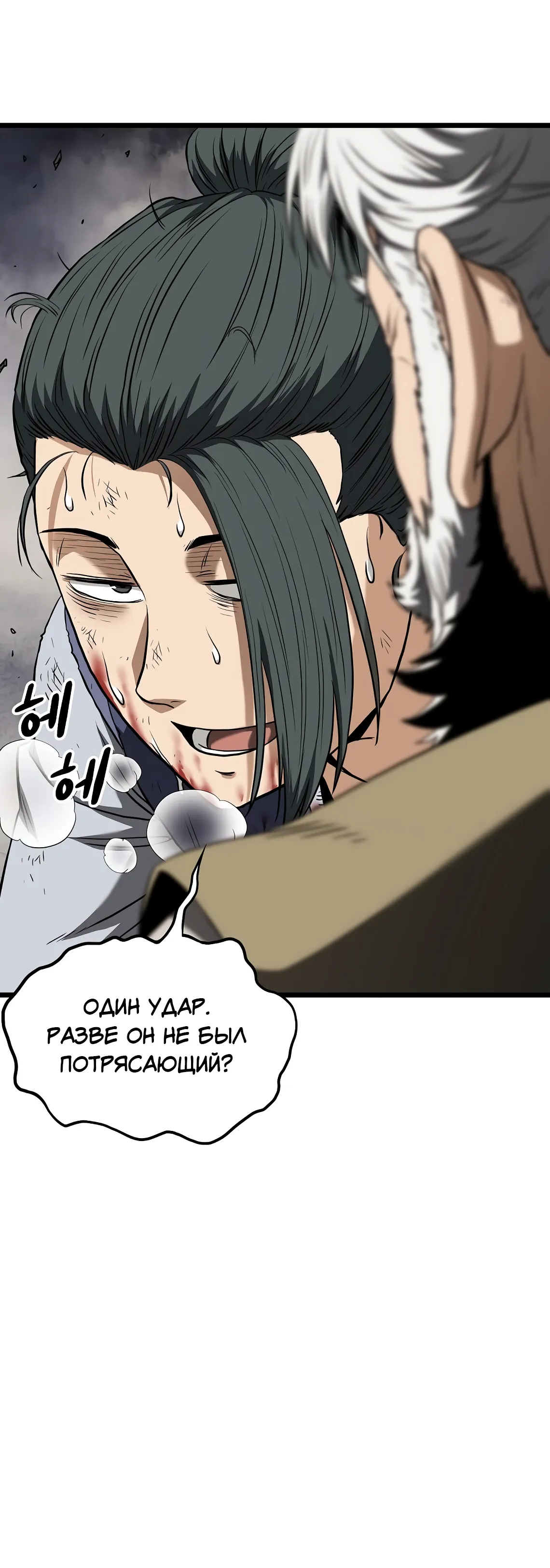 Манга Система Мурим - Глава 243 Страница 50
