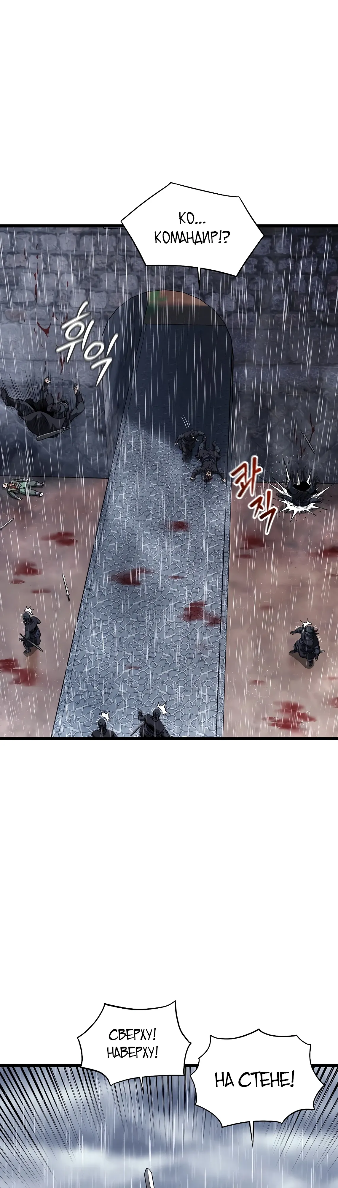 Манга Система Мурим - Глава 244 Страница 1