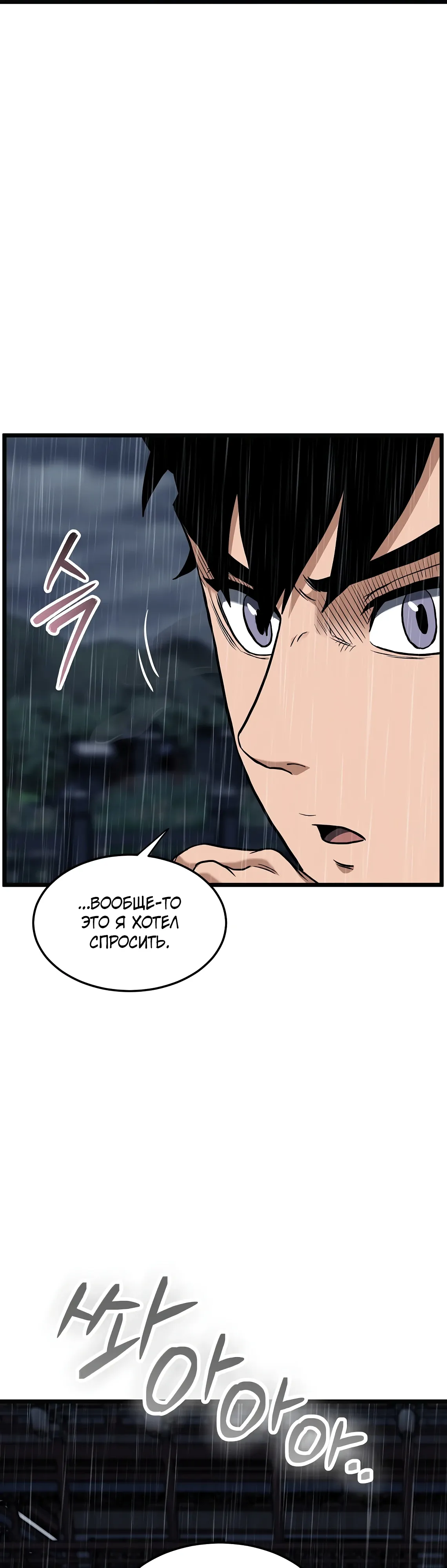 Манга Система Мурим - Глава 244 Страница 27