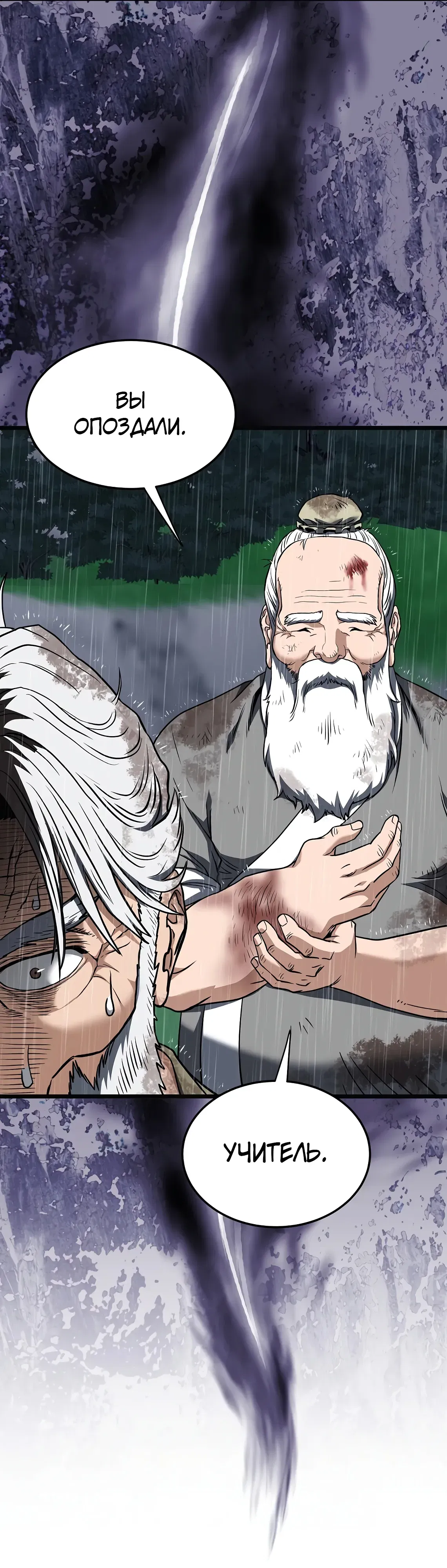 Манга Система Мурим - Глава 244 Страница 57