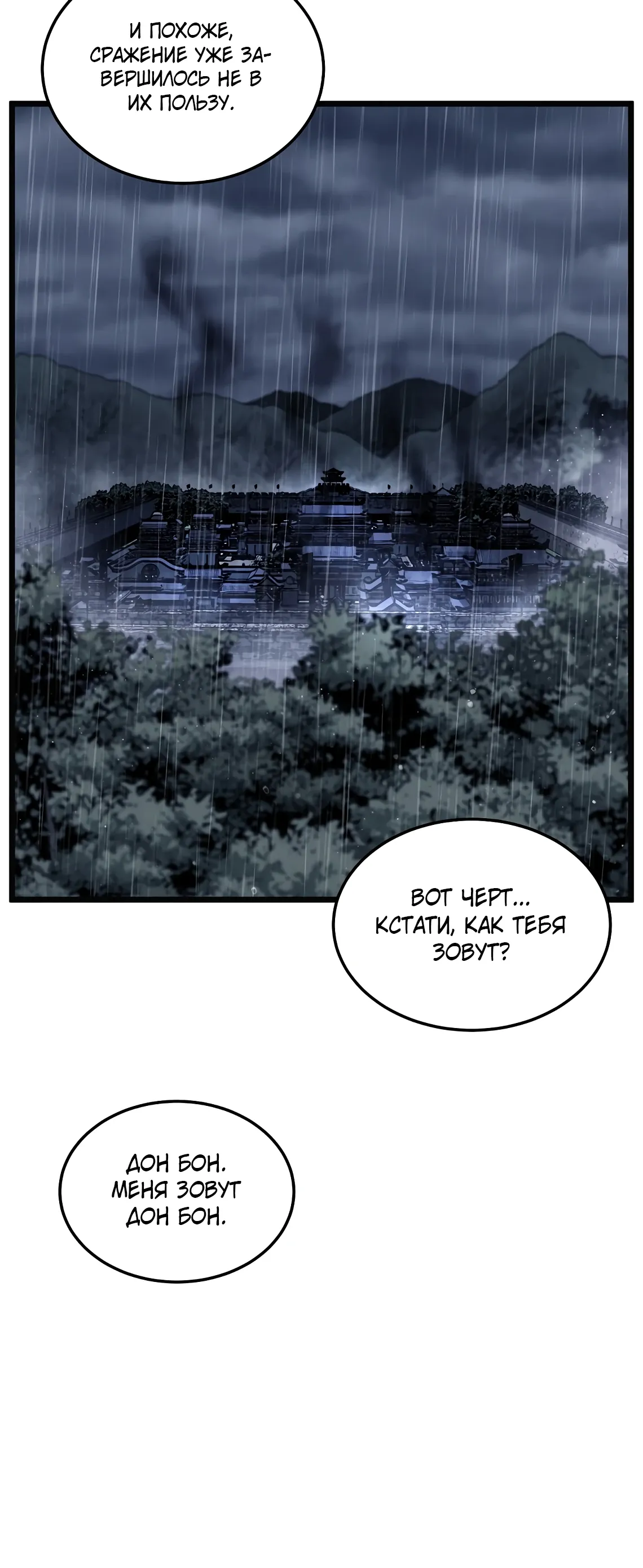 Манга Система Мурим - Глава 244 Страница 45