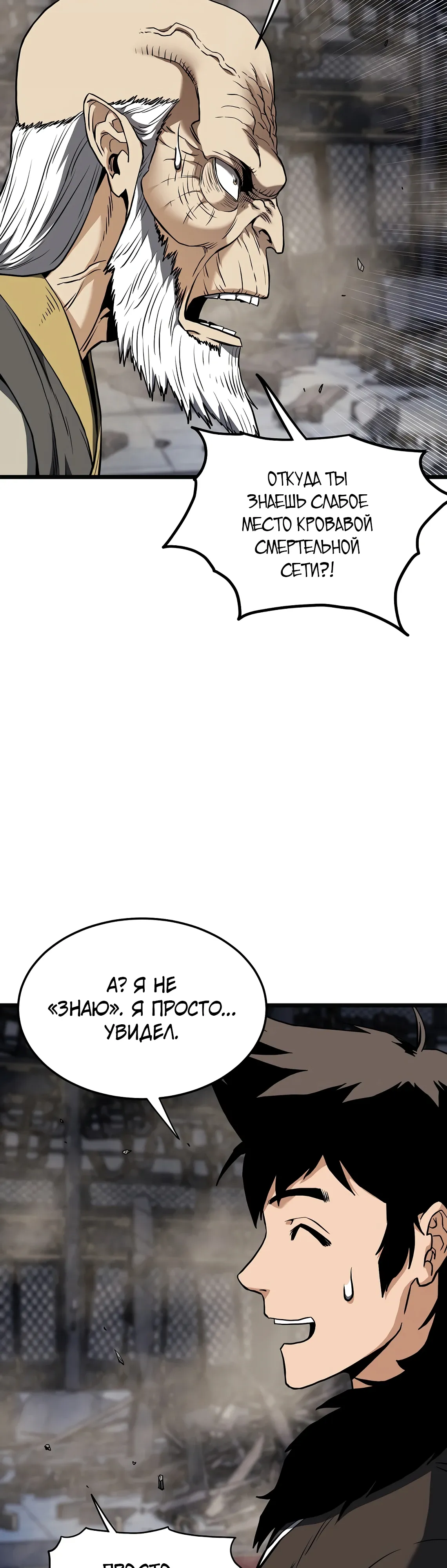 Манга Система Мурим - Глава 244 Страница 16