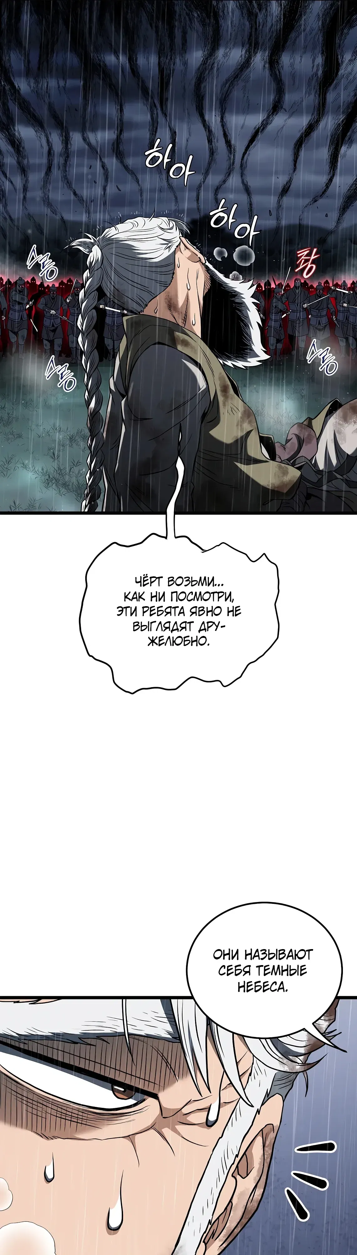 Манга Система Мурим - Глава 244 Страница 43