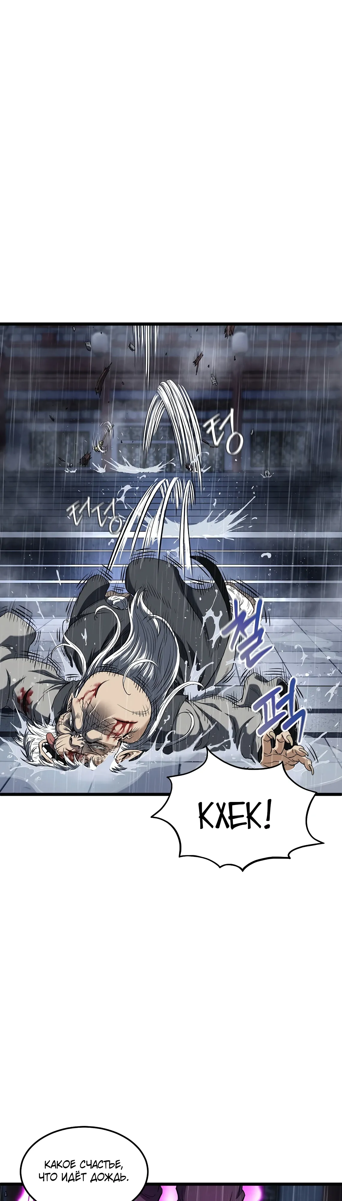 Манга Система Мурим - Глава 244 Страница 21