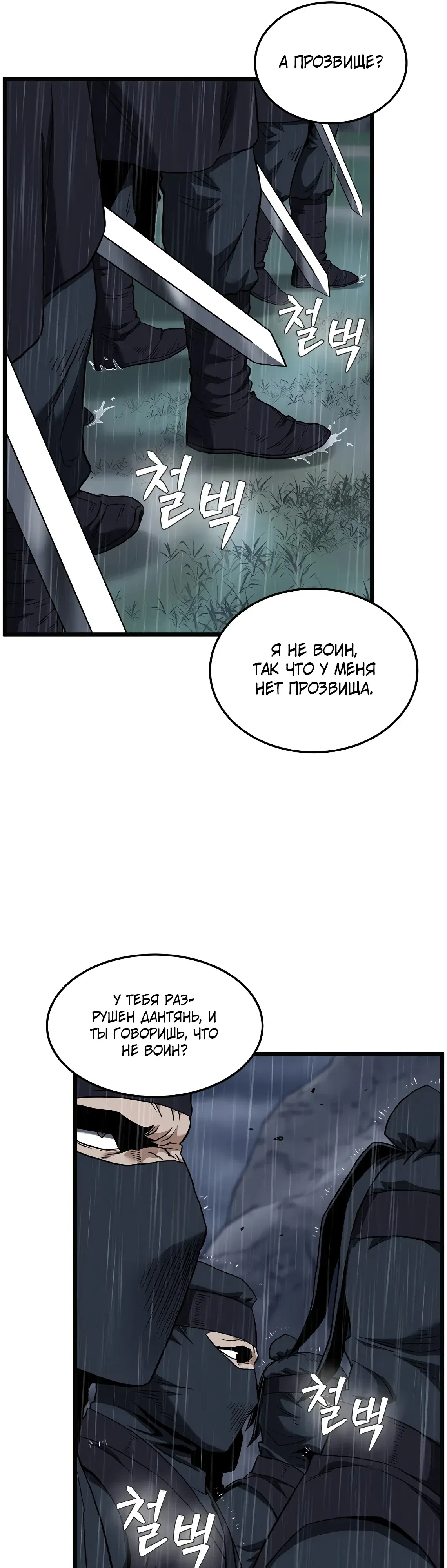 Манга Система Мурим - Глава 244 Страница 46