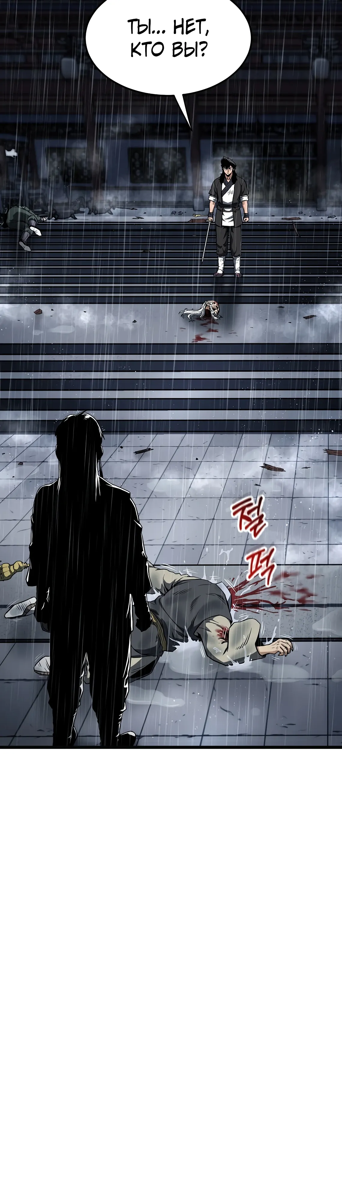 Манга Система Мурим - Глава 244 Страница 28