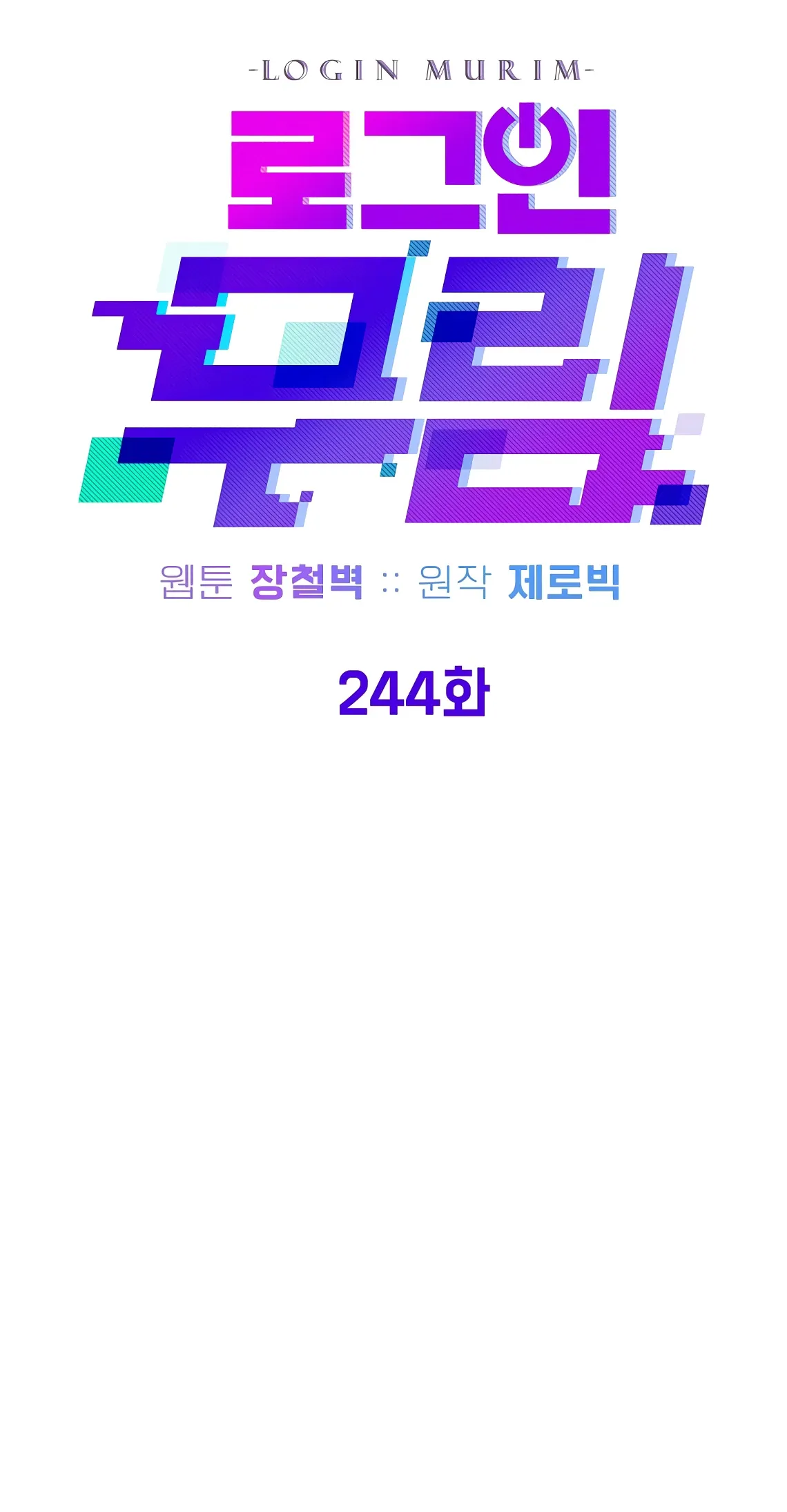 Манга Система Мурим - Глава 244 Страница 29