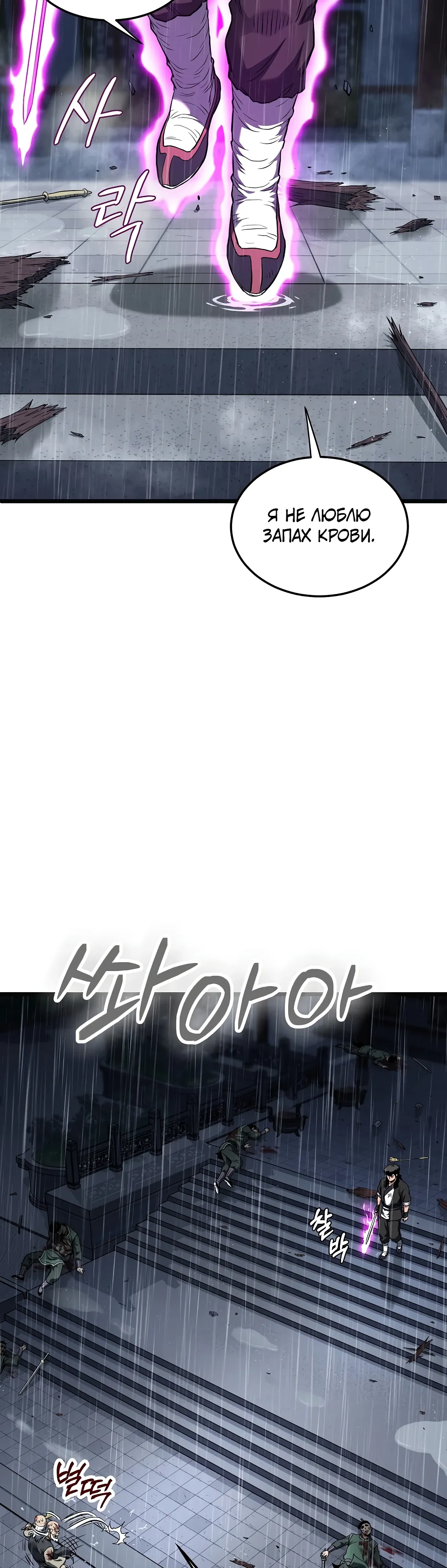 Манга Система Мурим - Глава 244 Страница 22