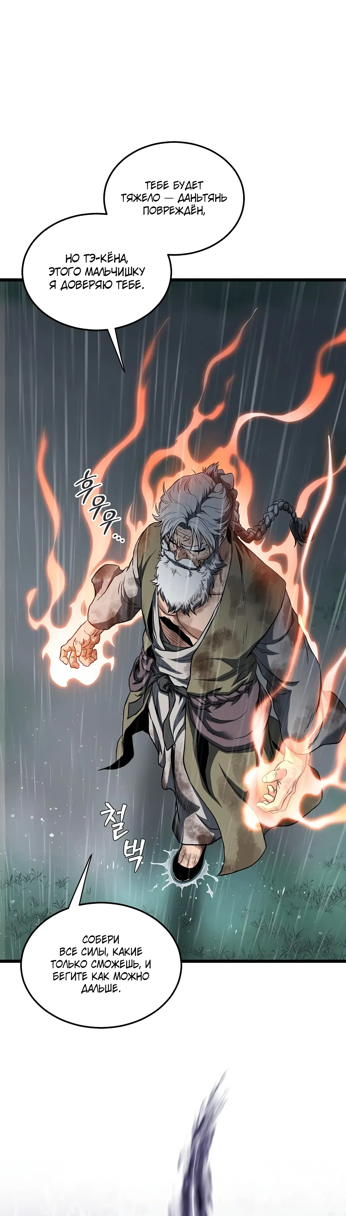 Манга Система Мурим - Глава 244 Страница 52