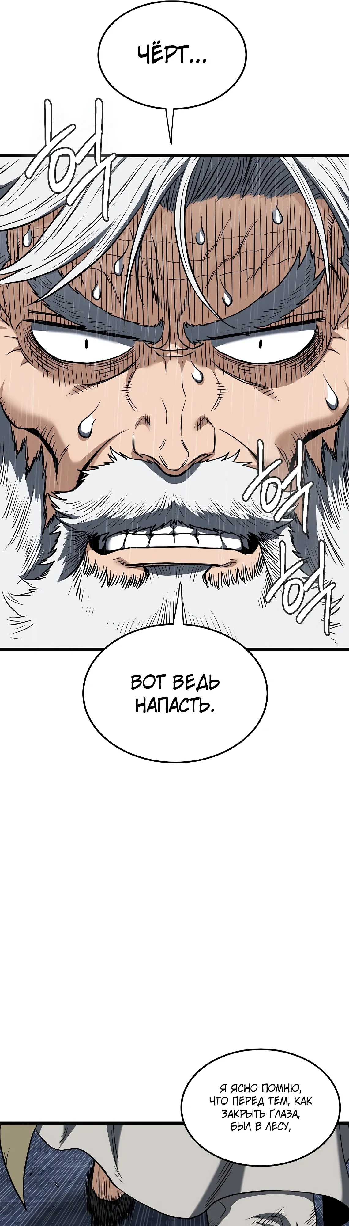 Манга Система Мурим - Глава 244 Страница 30