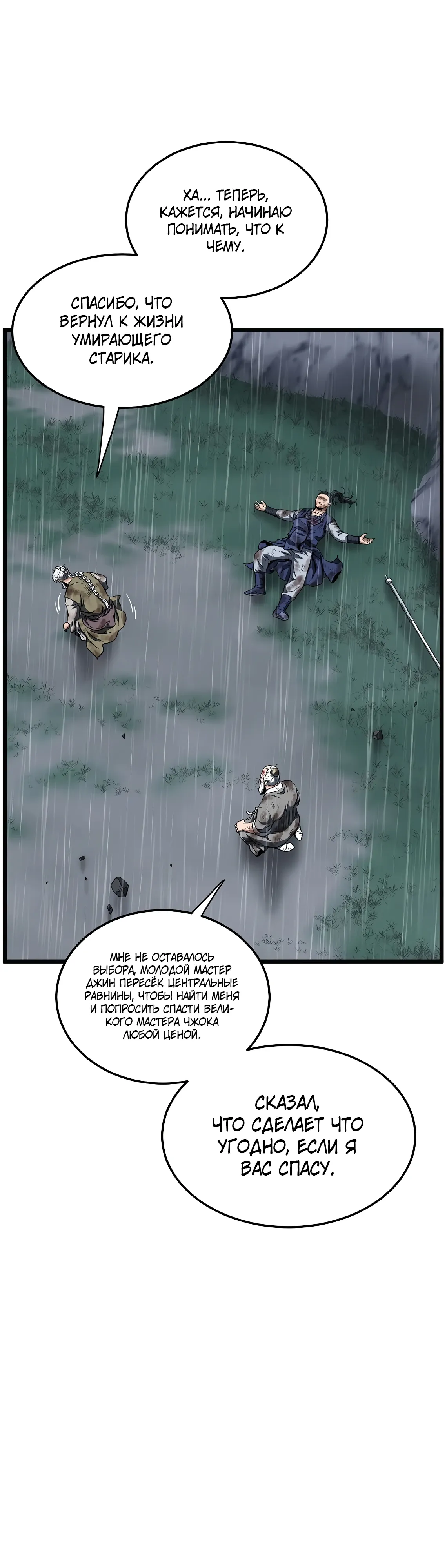 Манга Система Мурим - Глава 244 Страница 49