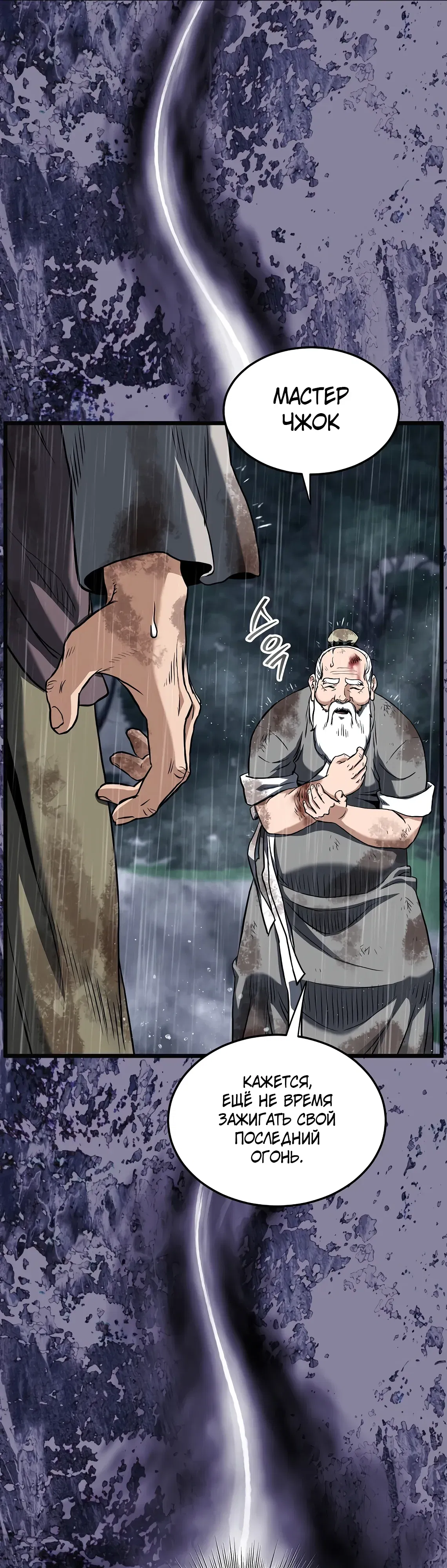 Манга Система Мурим - Глава 244 Страница 54