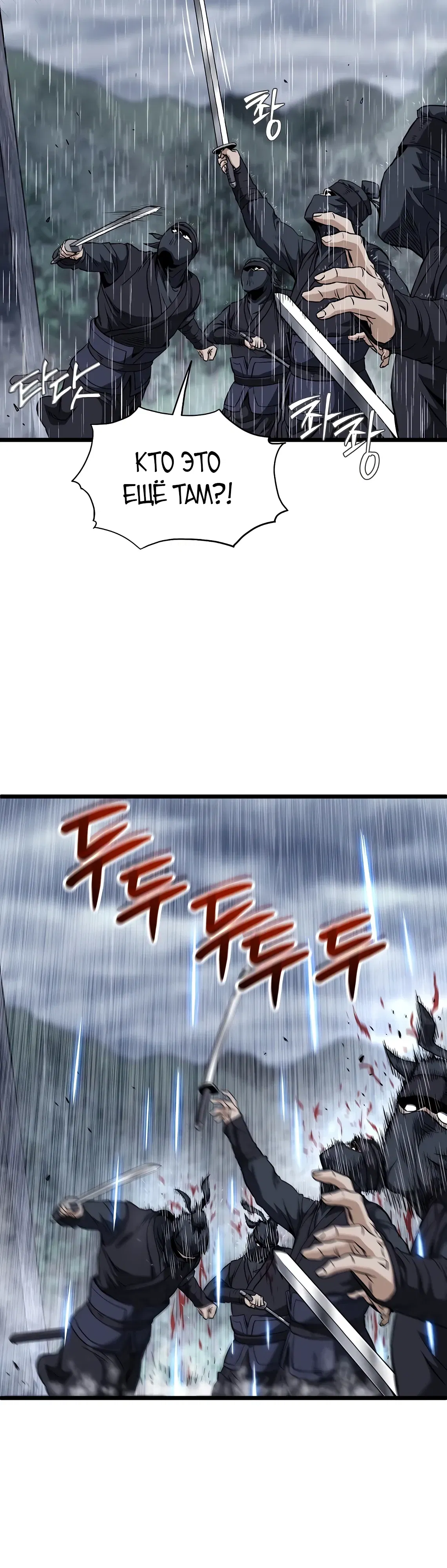 Манга Система Мурим - Глава 244 Страница 2