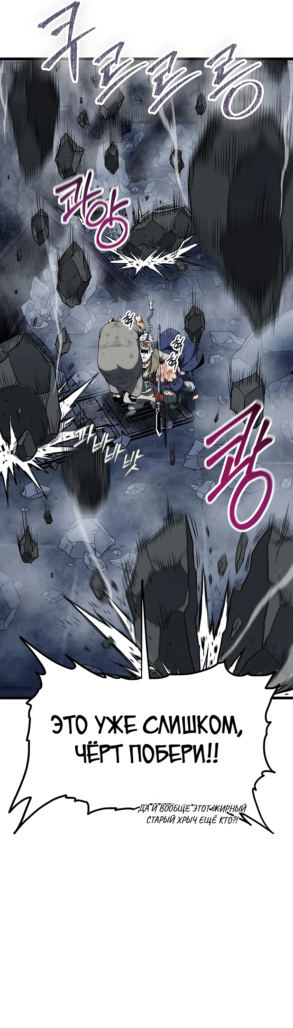 Манга Система Мурим - Глава 244 Страница 33