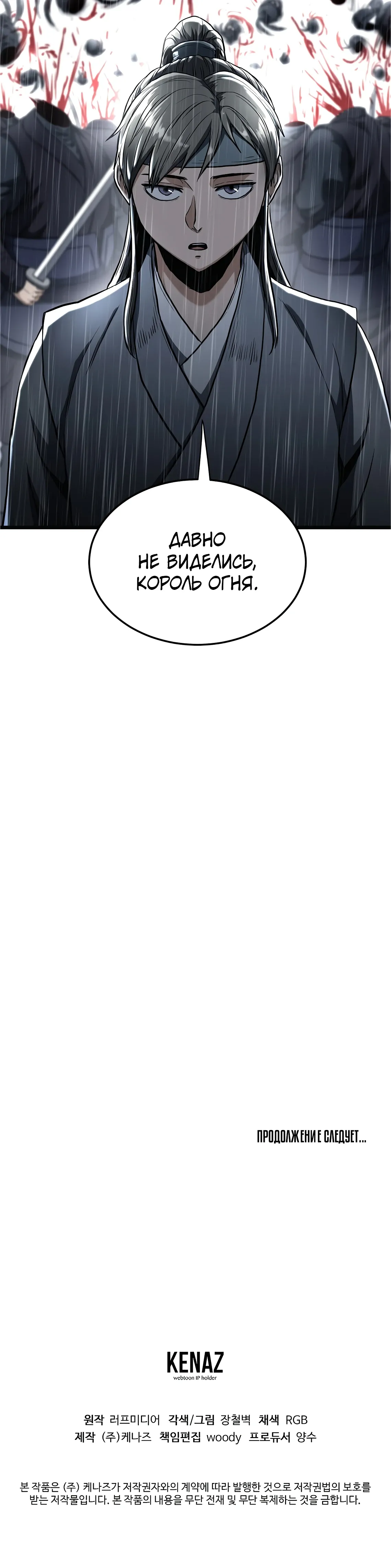 Манга Система Мурим - Глава 244 Страница 63