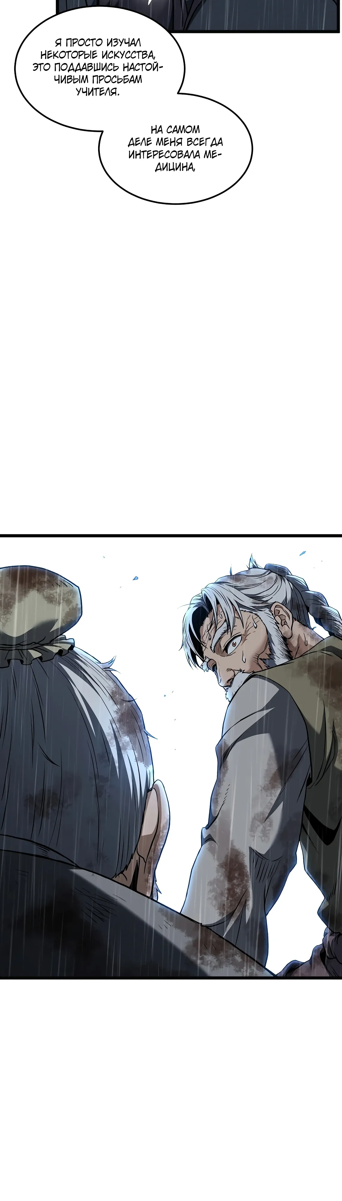 Манга Система Мурим - Глава 244 Страница 47