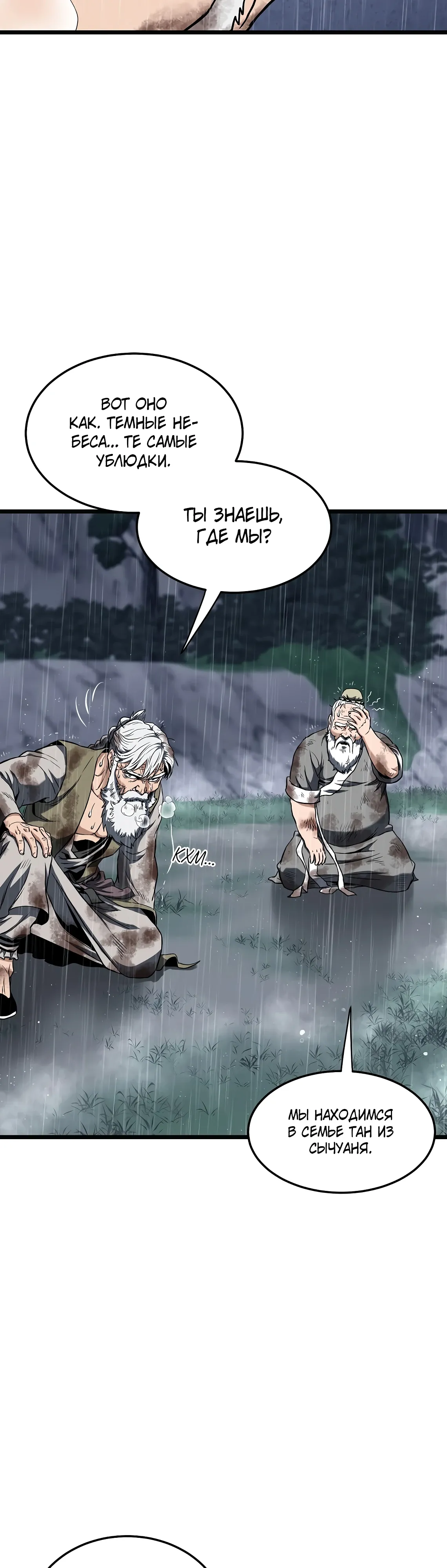 Манга Система Мурим - Глава 244 Страница 44