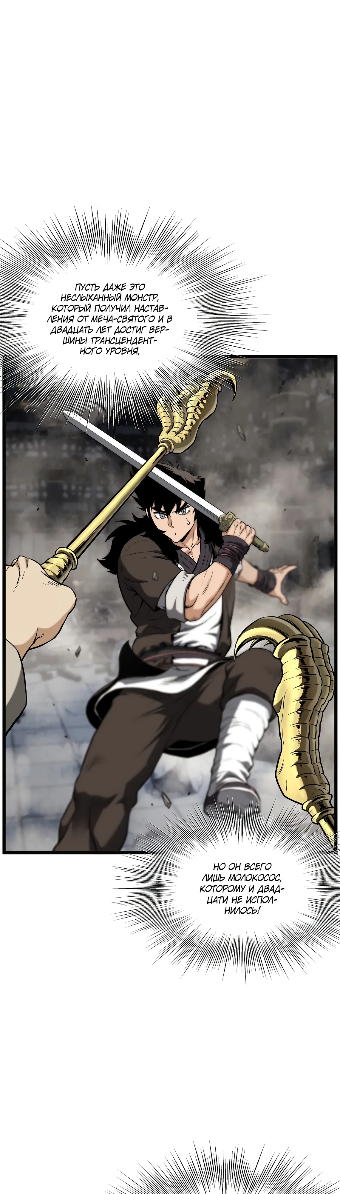 Манга Система Мурим - Глава 244 Страница 10