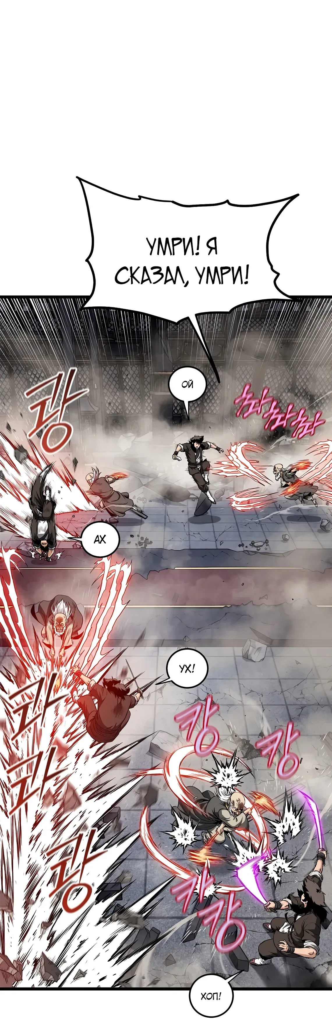 Манга Система Мурим - Глава 244 Страница 9