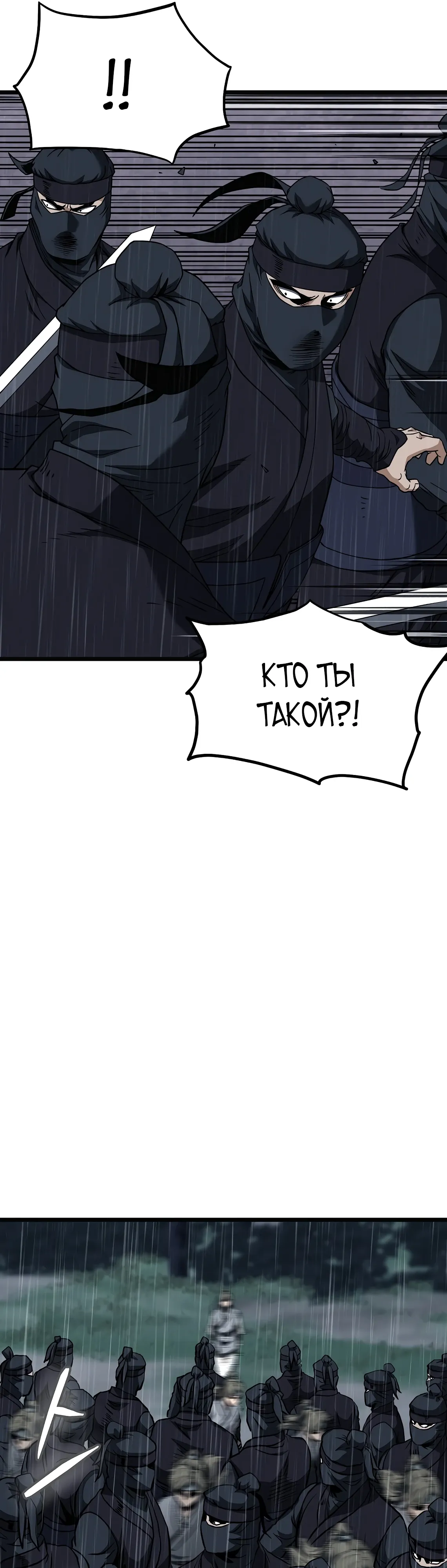 Манга Система Мурим - Глава 244 Страница 60