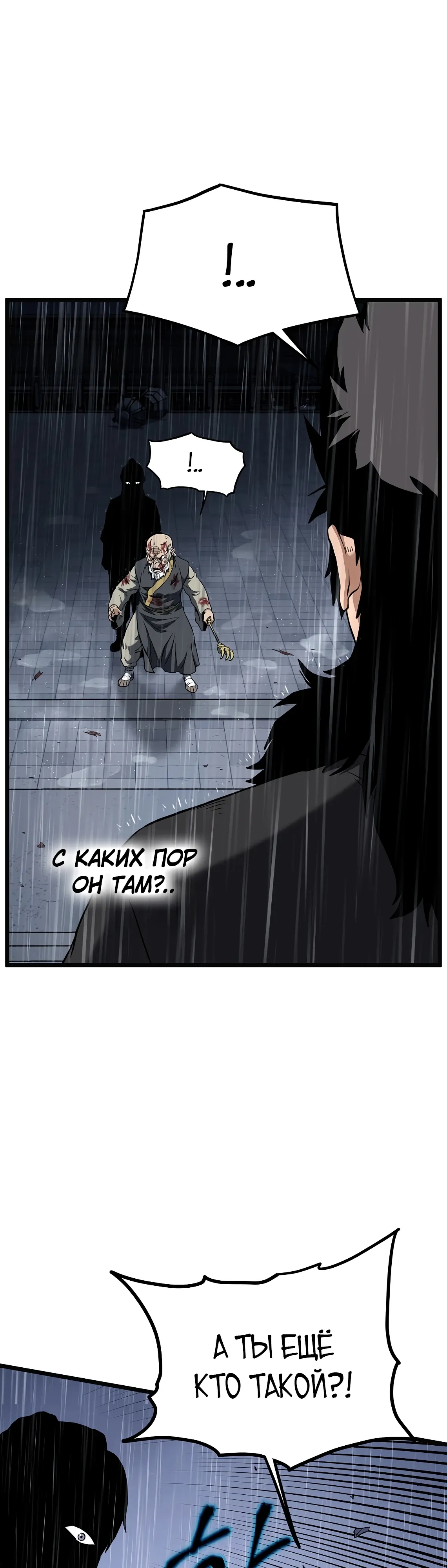 Манга Система Мурим - Глава 244 Страница 24