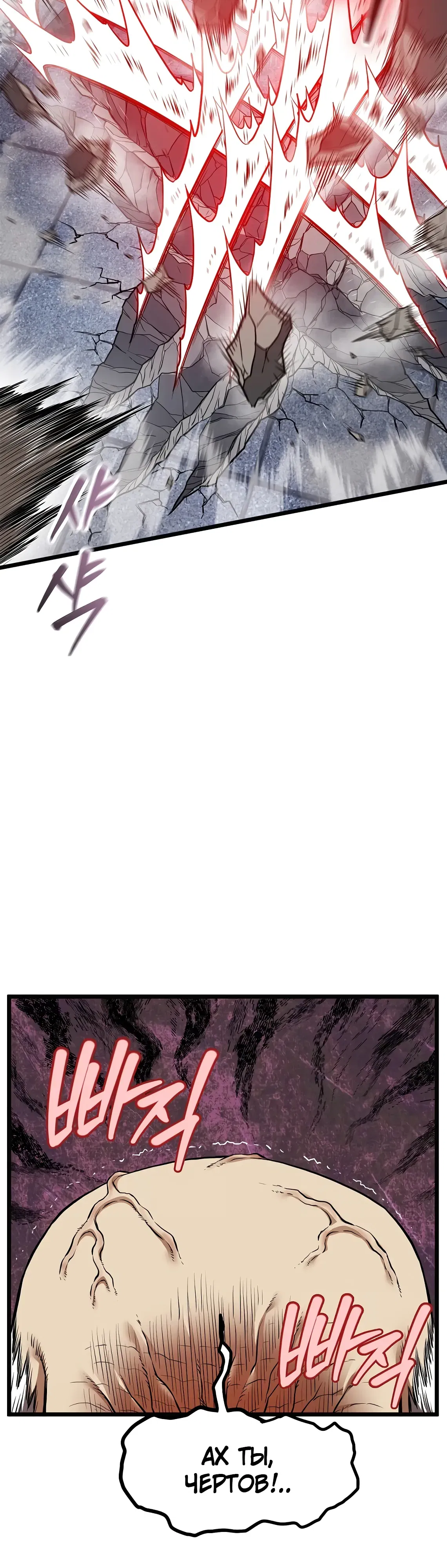 Манга Система Мурим - Глава 244 Страница 8