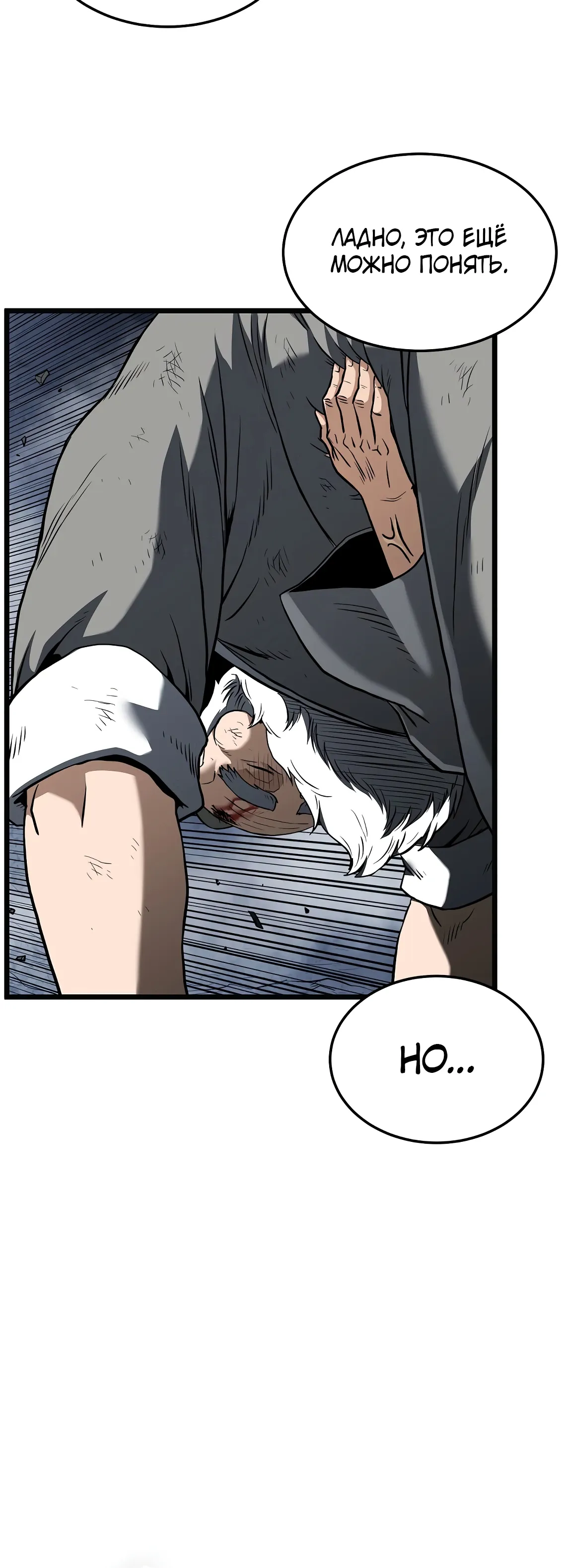 Манга Система Мурим - Глава 244 Страница 32