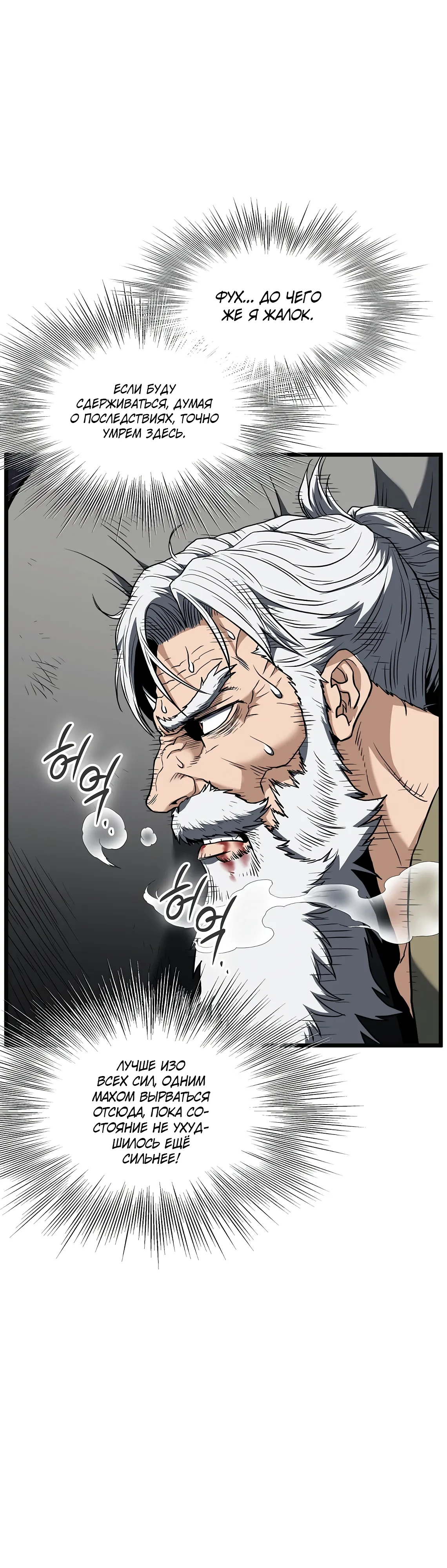 Манга Система Мурим - Глава 244 Страница 36