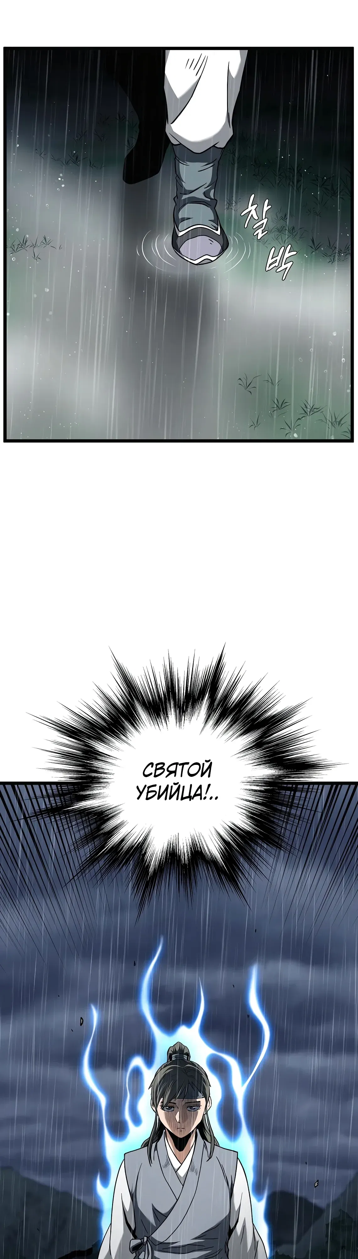 Манга Система Мурим - Глава 244 Страница 58