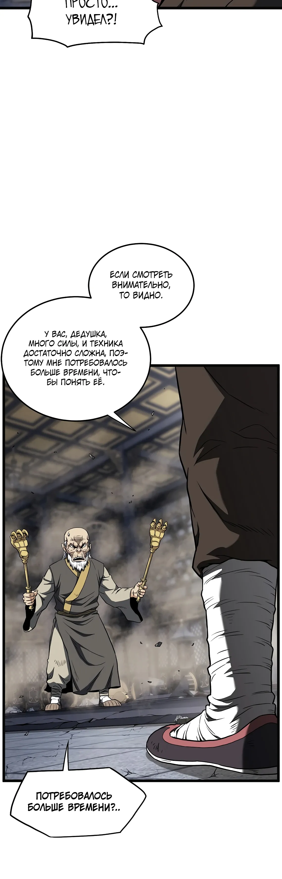 Манга Система Мурим - Глава 244 Страница 17