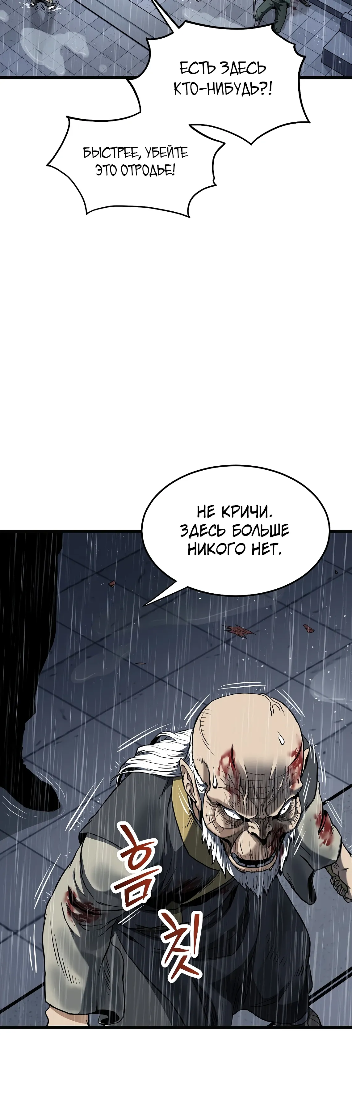 Манга Система Мурим - Глава 244 Страница 23