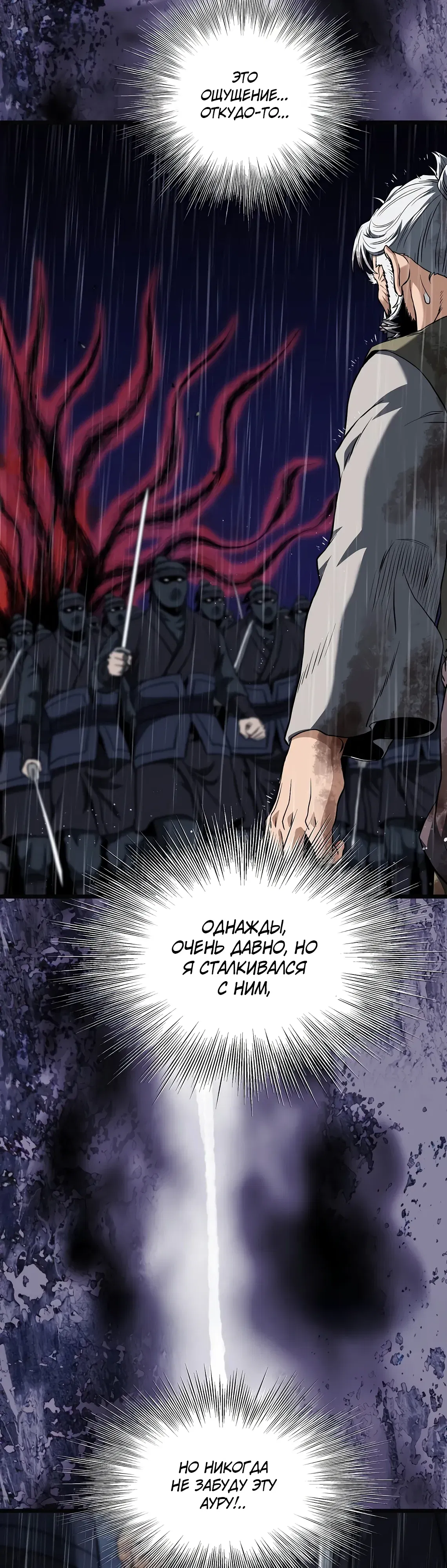 Манга Система Мурим - Глава 244 Страница 55