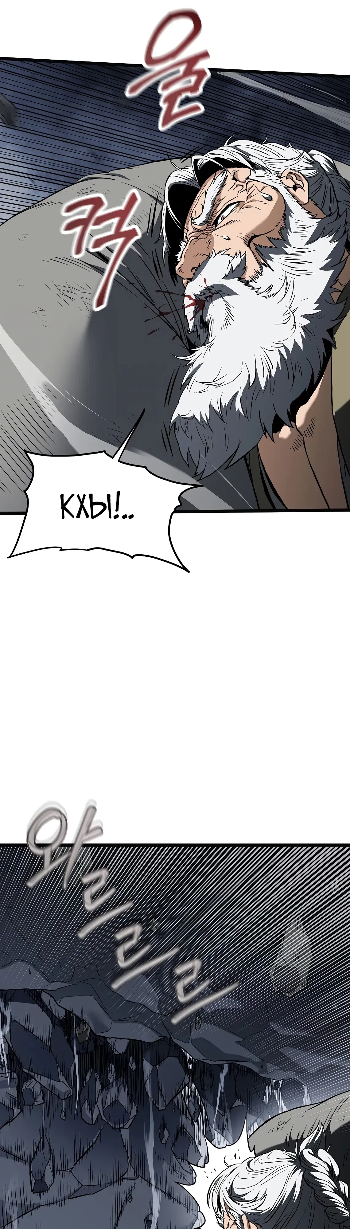 Манга Система Мурим - Глава 244 Страница 34